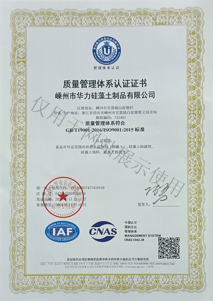 ISO9001證書